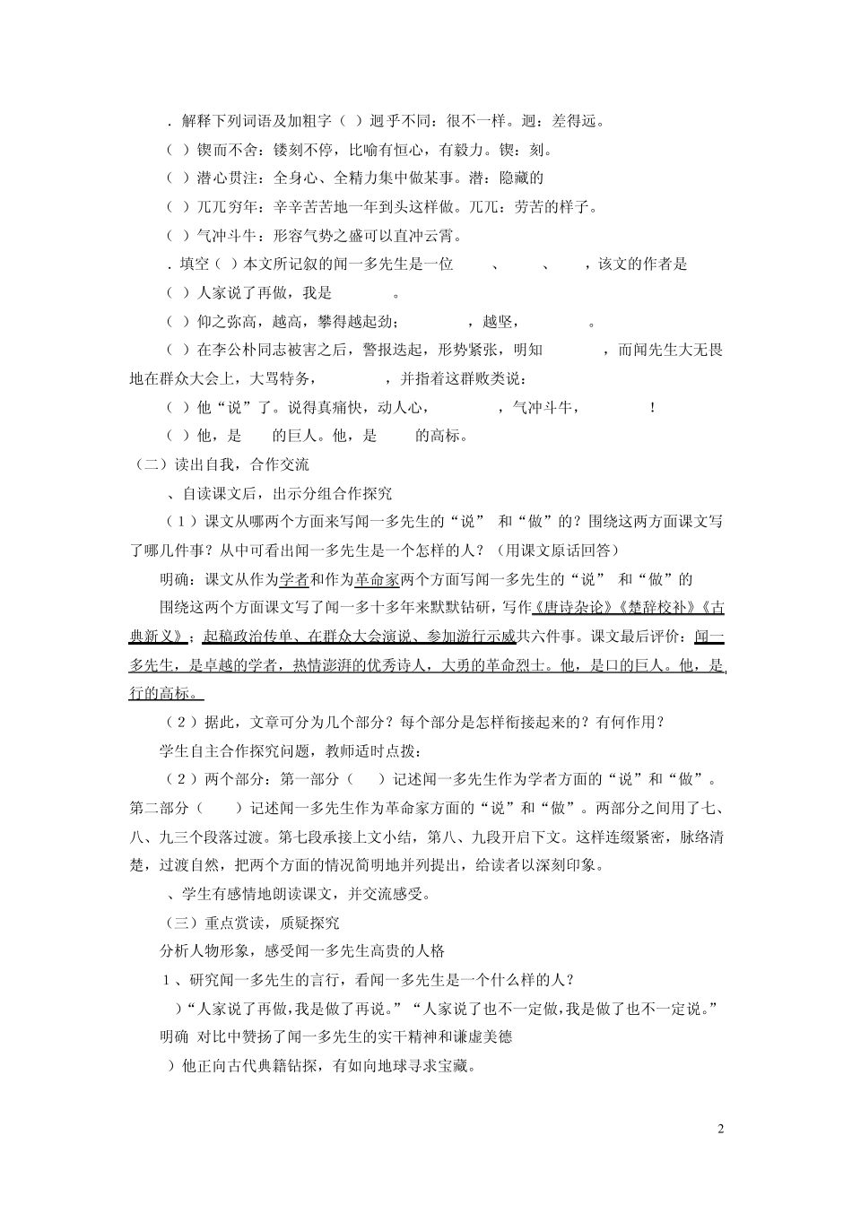 《闻一多先生的说和做》导学案_第2页