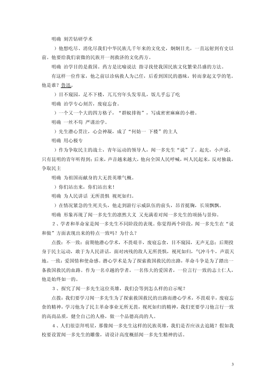 《闻一多先生的说和做》导学案_第3页