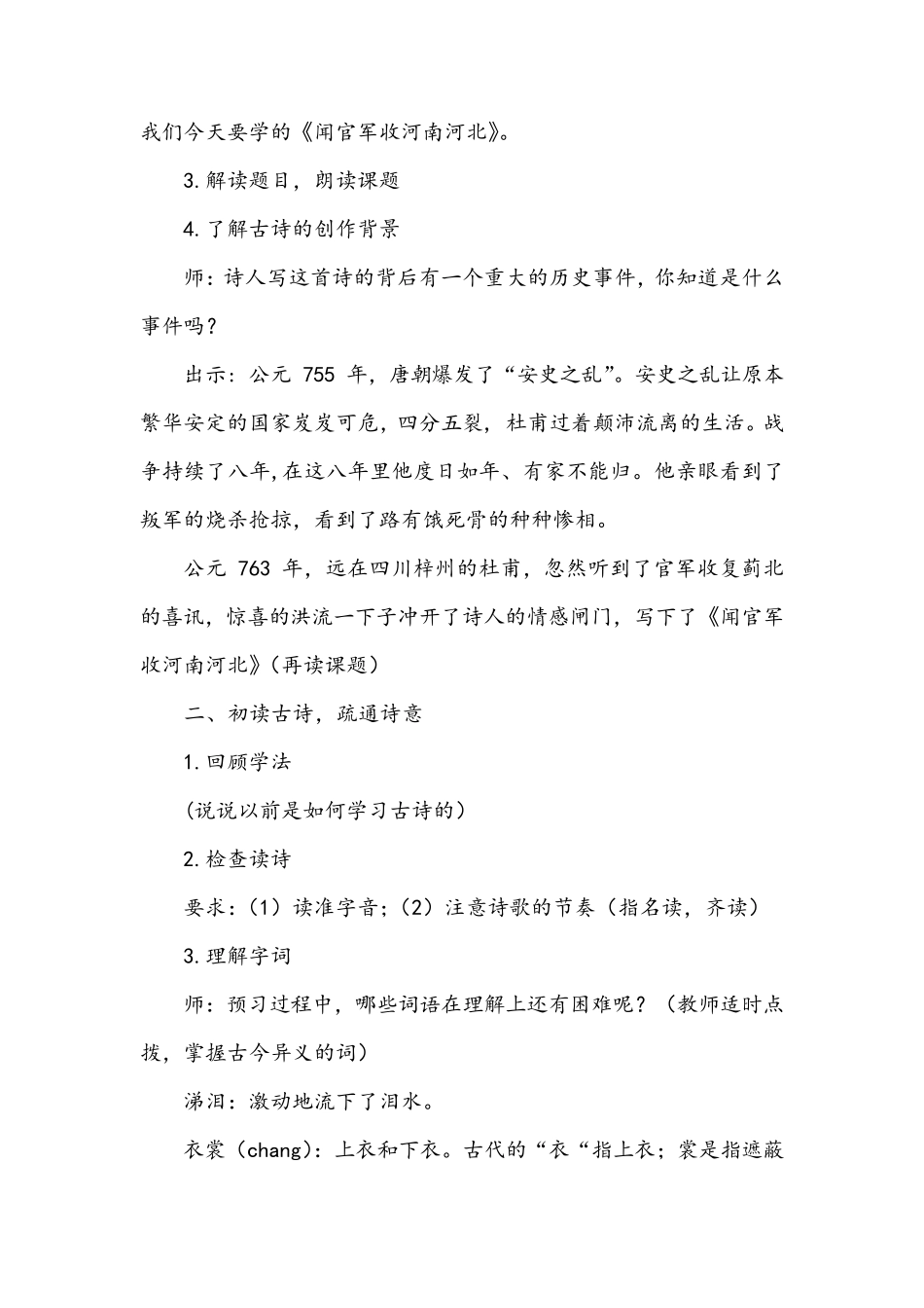 《闻官军收河南河北》教案_第2页