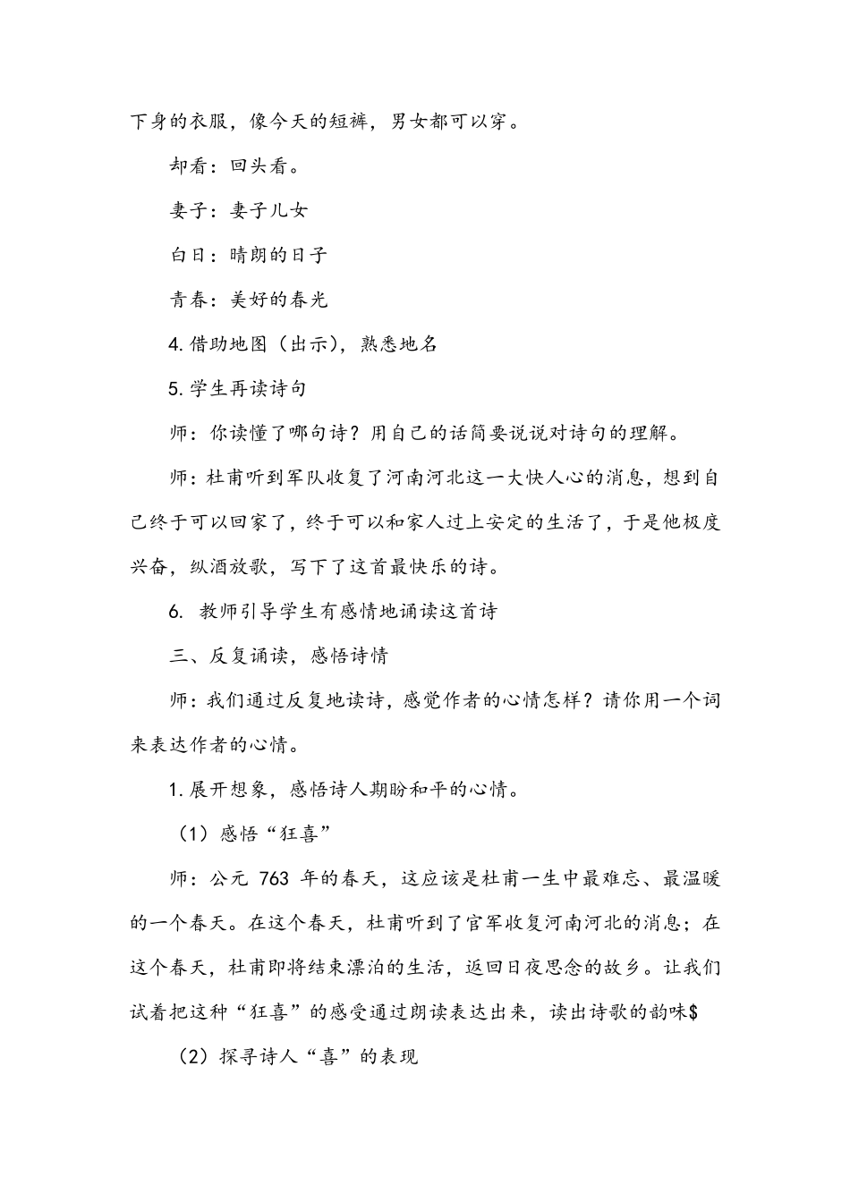 《闻官军收河南河北》教案_第3页
