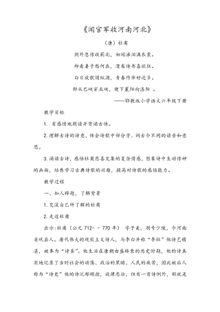 《闻官军收河南河北》教案