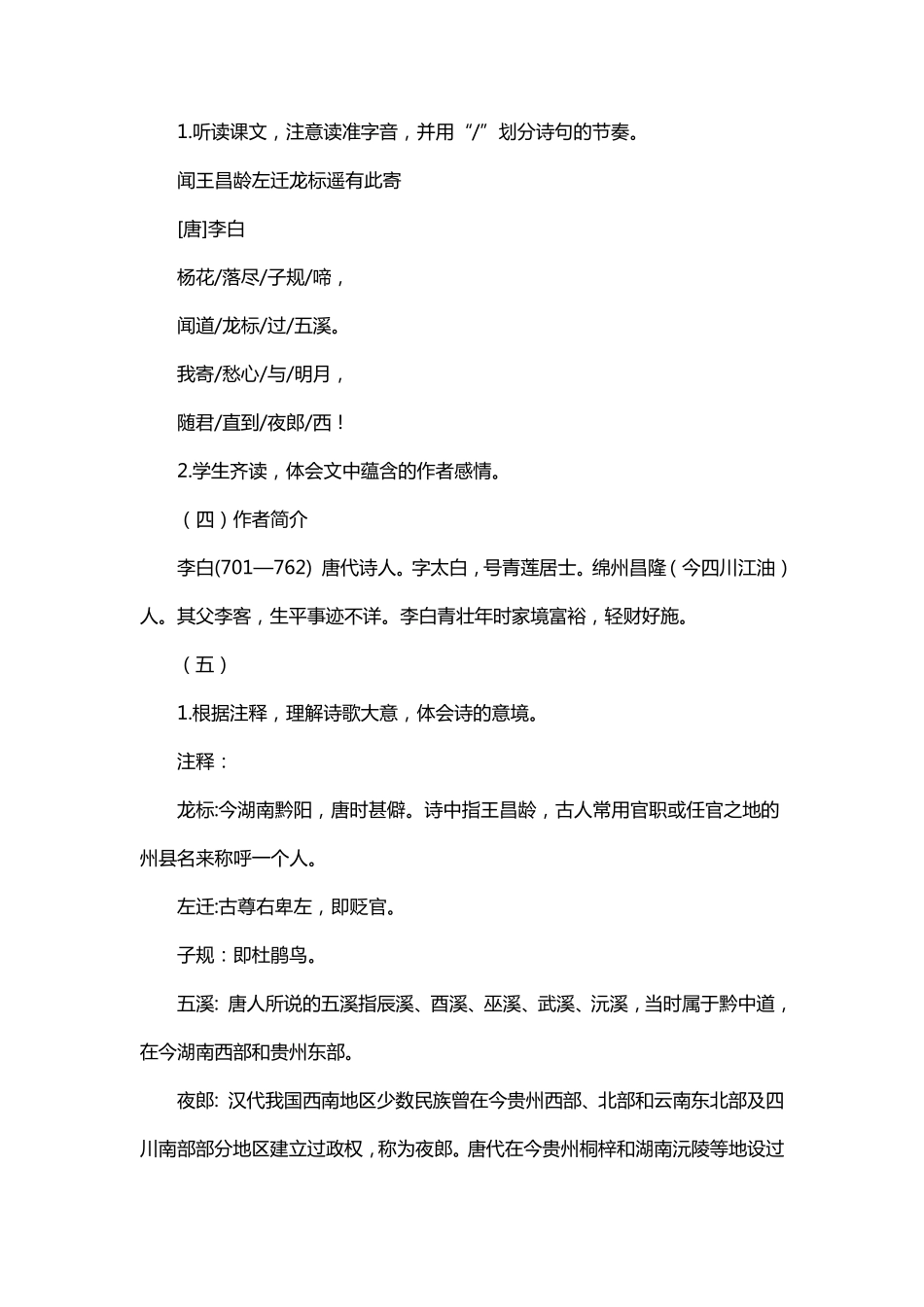 《闻王昌龄左迁龙标遥有此寄》教案_第2页