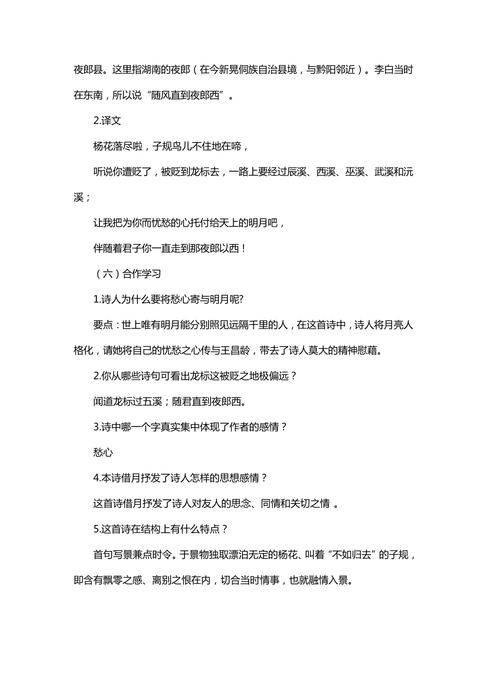 《闻王昌龄左迁龙标遥有此寄》教案_第3页