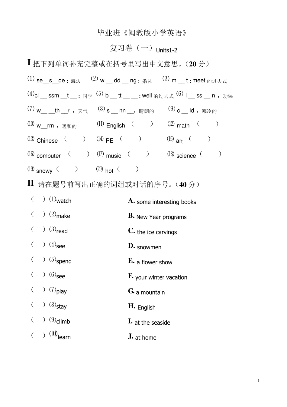 《闽教版小学英语》毕业班考试总复习试卷_第1页