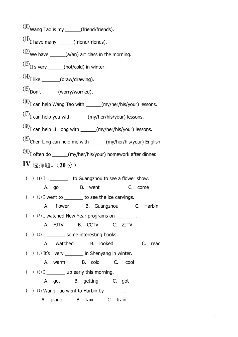 《闽教版小学英语》毕业班考试总复习试卷_第3页