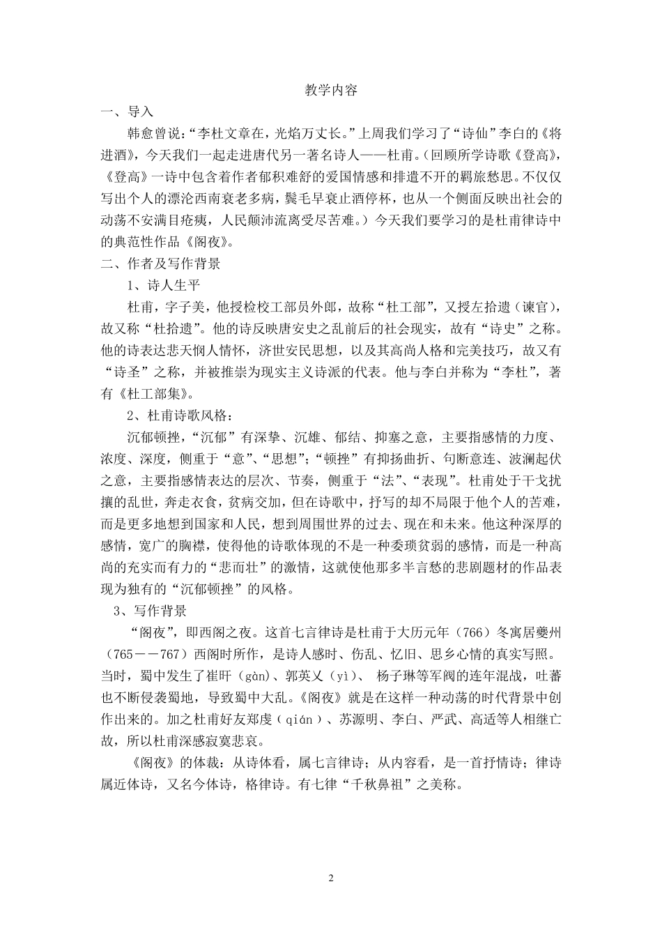 《阁夜》优秀教案_第2页