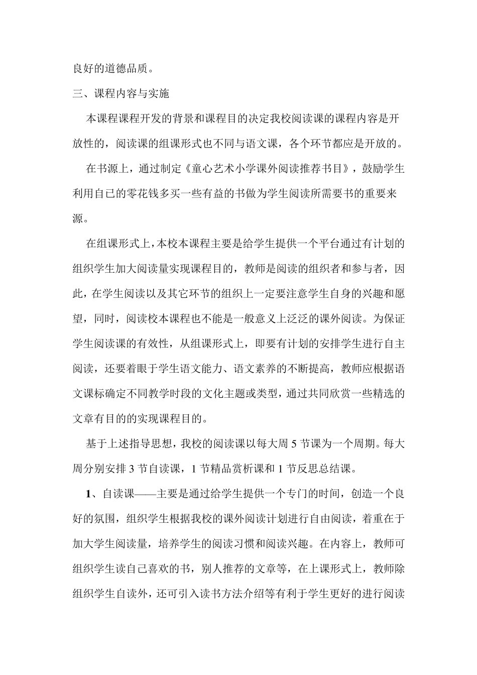 《阅读》校本课程课程纲要_第2页
