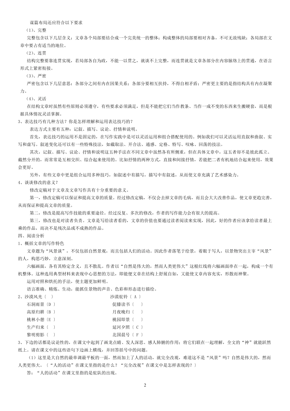 《阅读与写作》形成性考核册答案_第2页