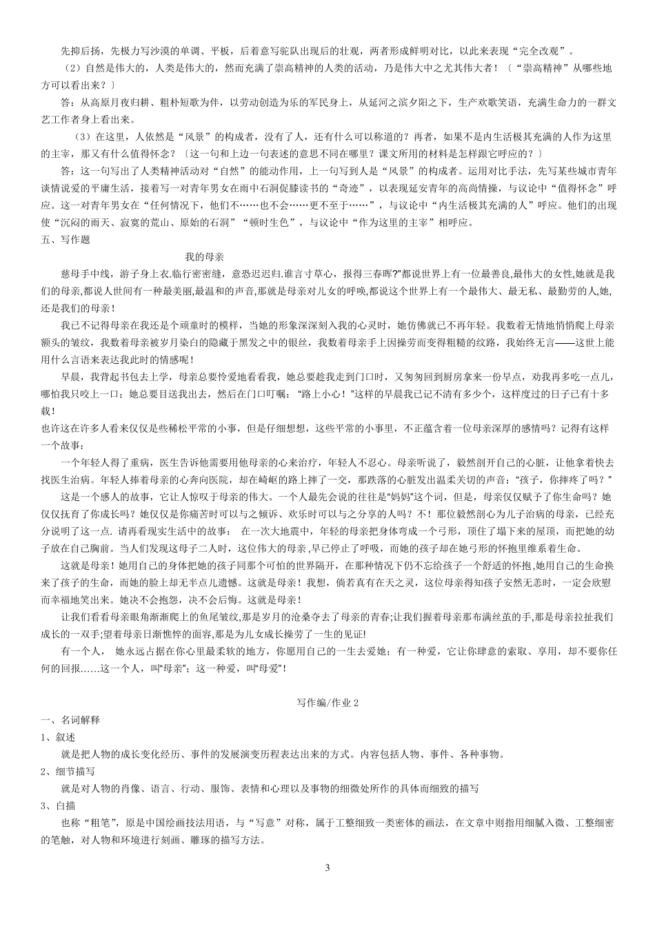 《阅读与写作》形成性考核册答案_第3页