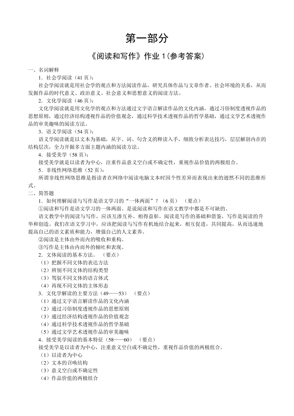《阅读和写作》作业_第1页