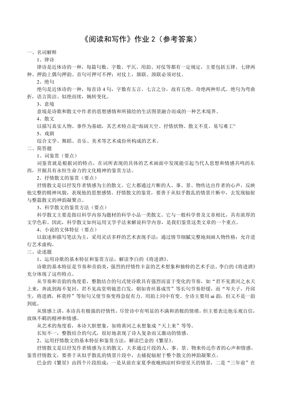 《阅读和写作》作业_第3页