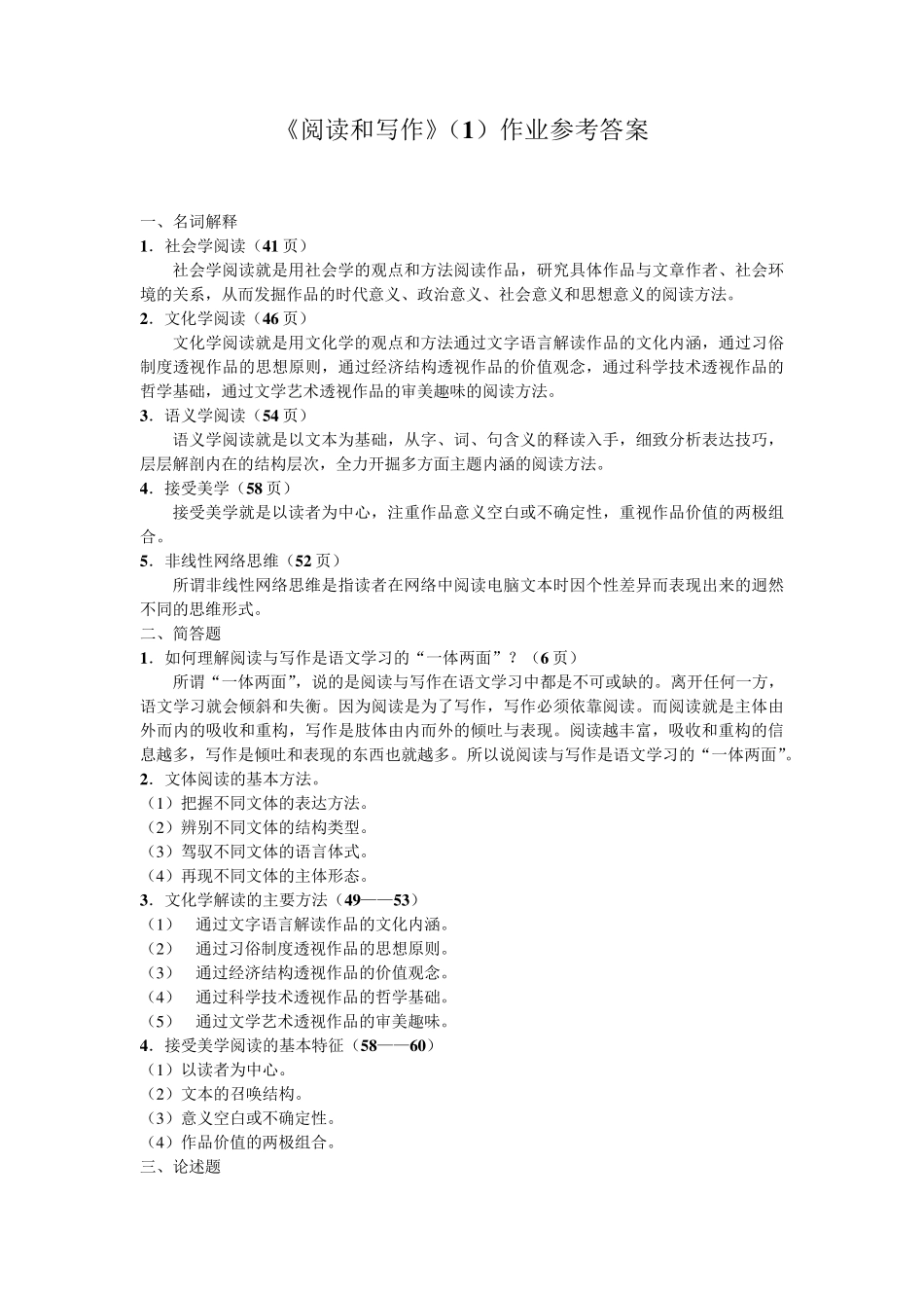 《阅读和写作》作业参考答案_第1页