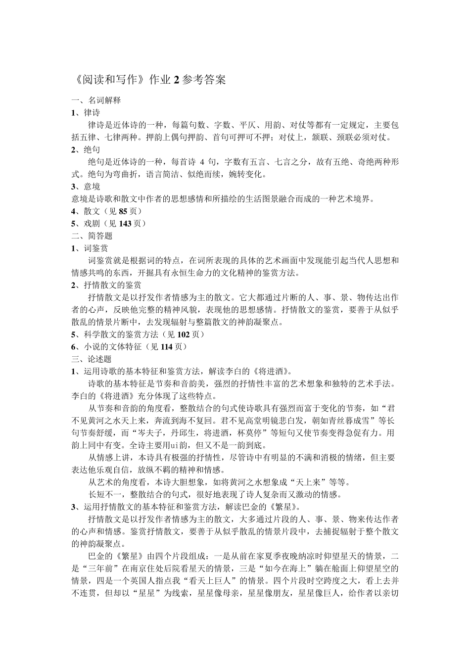 《阅读和写作》作业参考答案_第3页