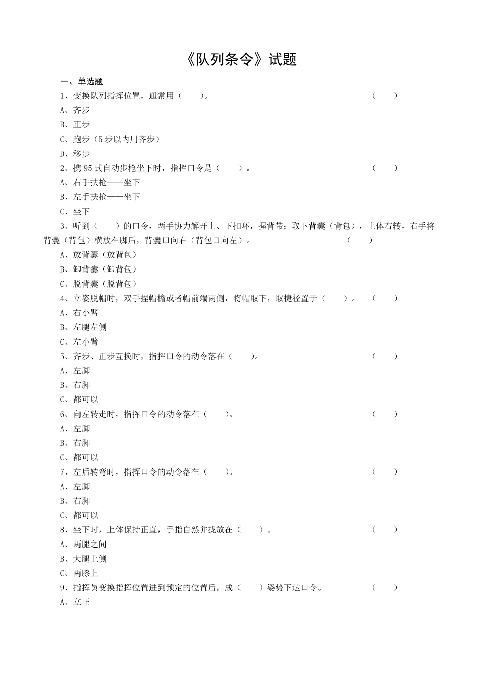 《队列条令》试题_第1页
