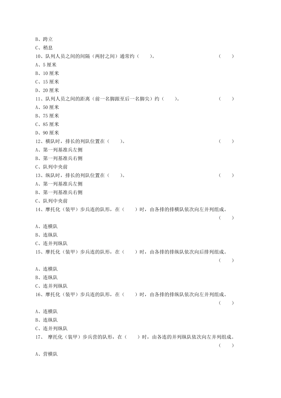 《队列条令》试题_第2页