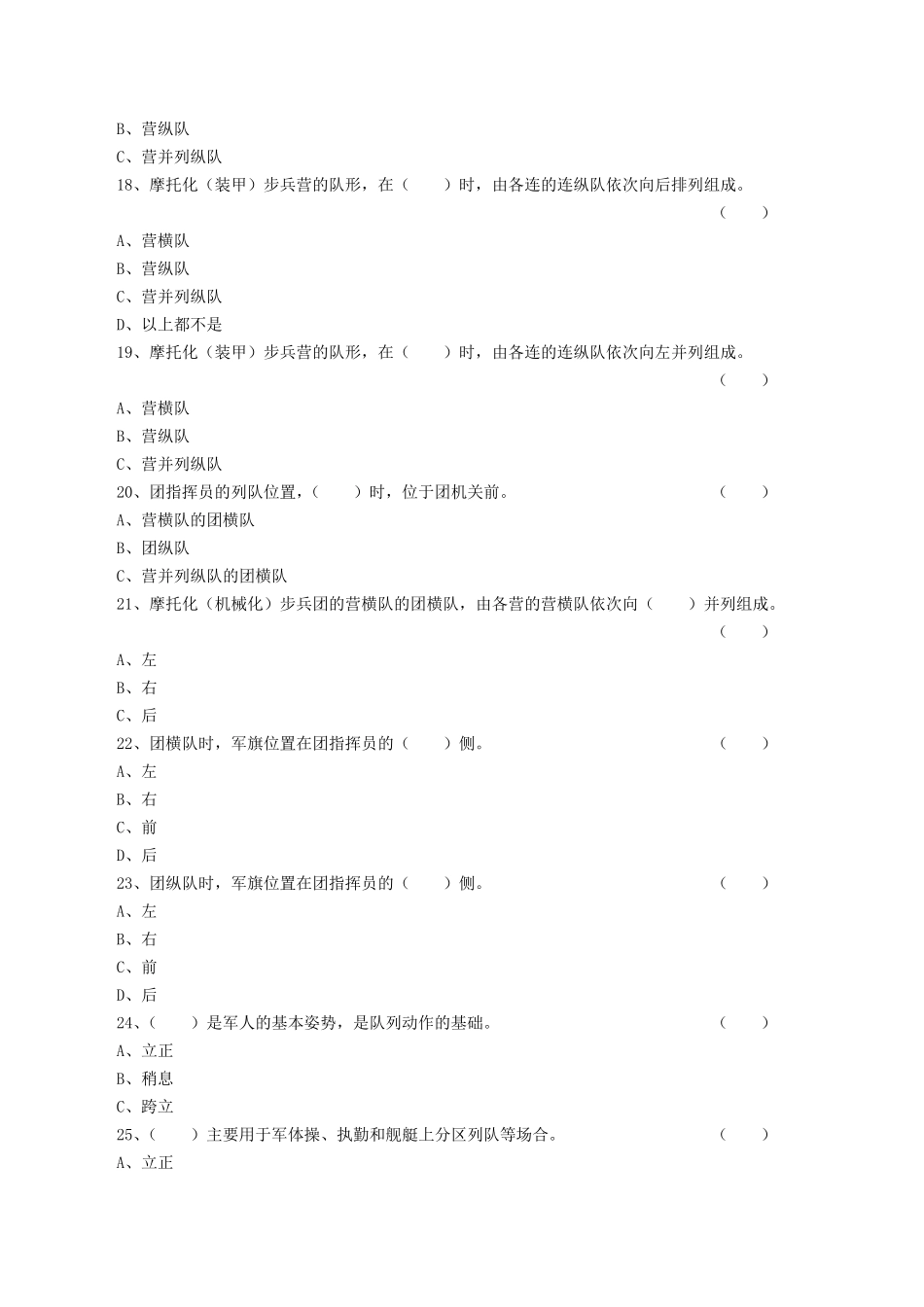 《队列条令》试题_第3页