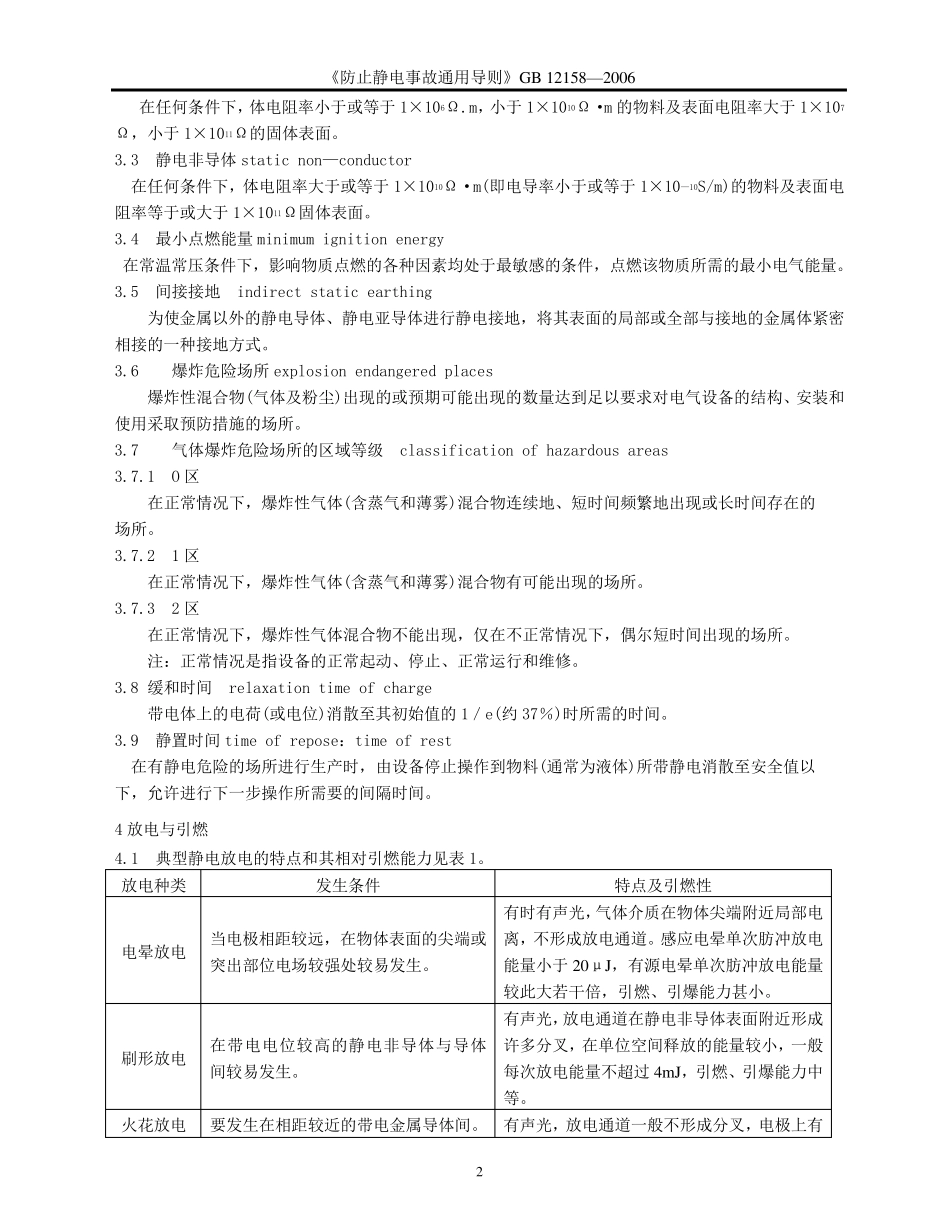 《防止静电事故通用导则》_第2页