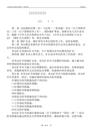 《防治煤与瓦斯突出细则》(2019编辑版)