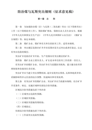 《防治煤与瓦斯突出细则》(word版)
