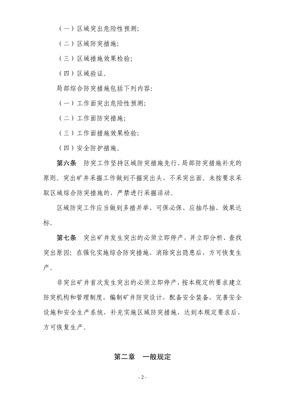 《防治煤与瓦斯突出规定》_第2页