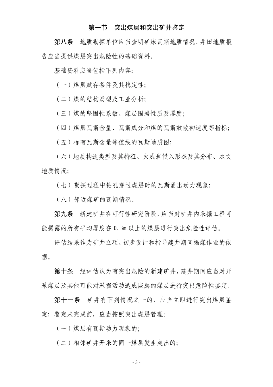 《防治煤与瓦斯突出规定》_第3页