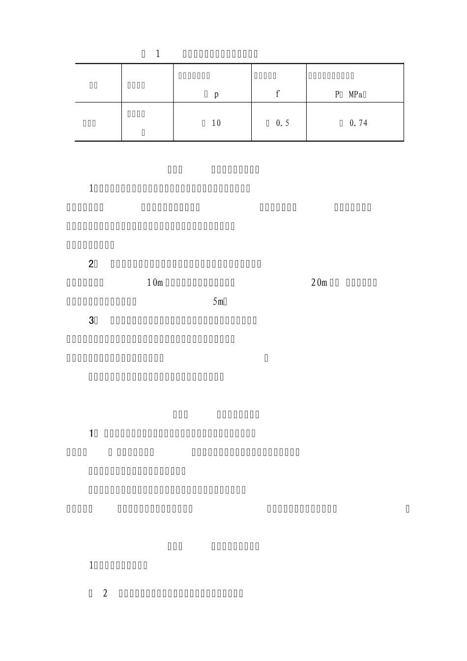 《防治煤与瓦斯突出规定》分析讲解_第2页
