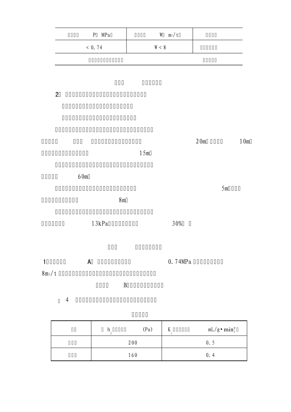 《防治煤与瓦斯突出规定》分析讲解_第3页