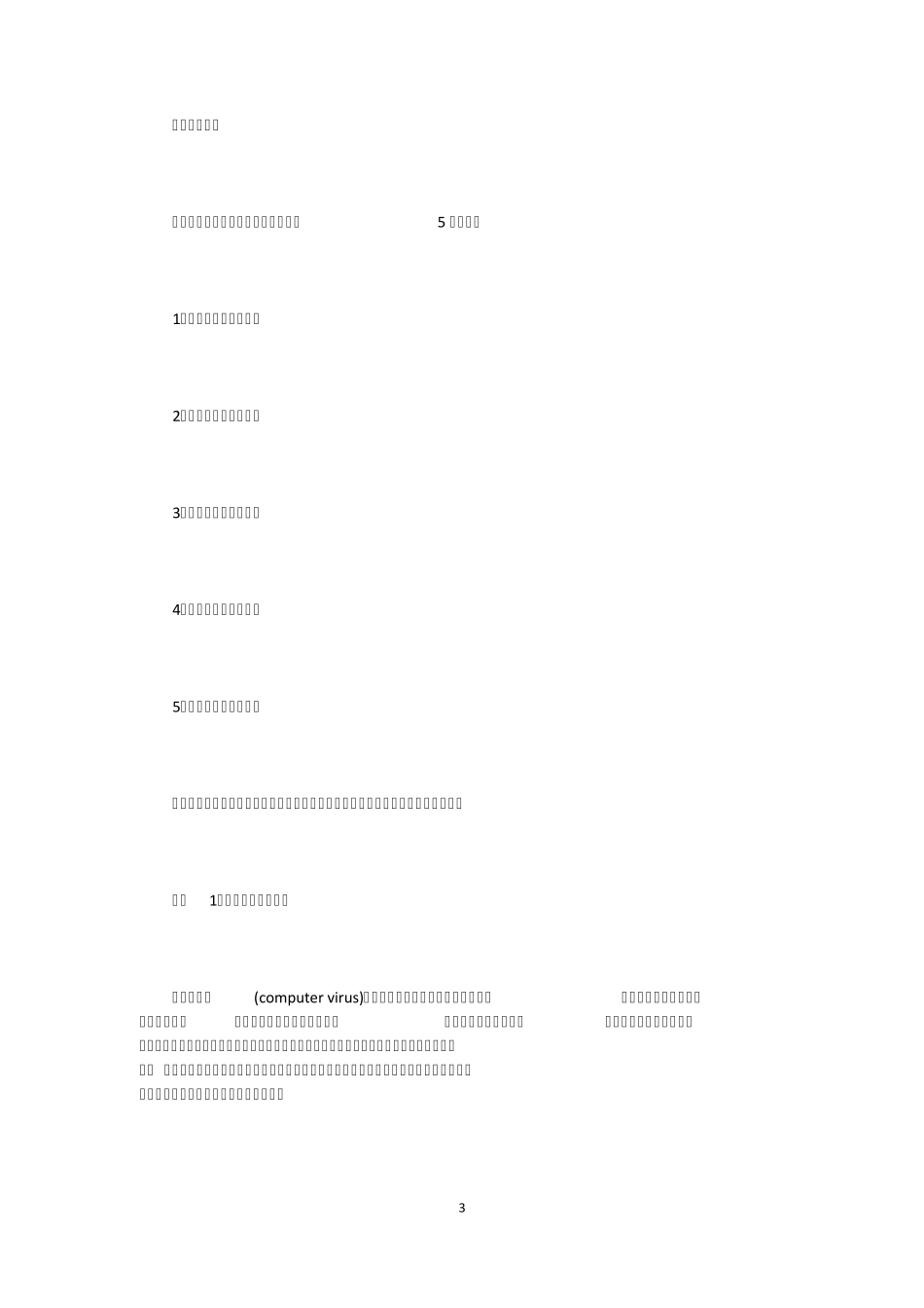 《防治计算机病毒》教案_第3页