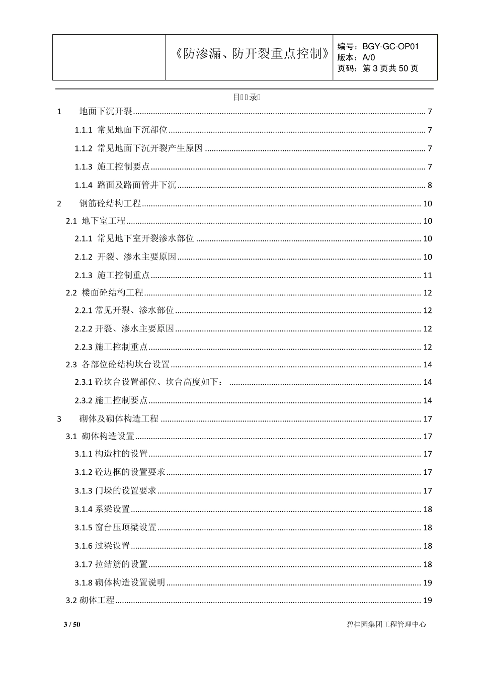 《防渗漏、防开裂重点控制》(2015版)_第3页