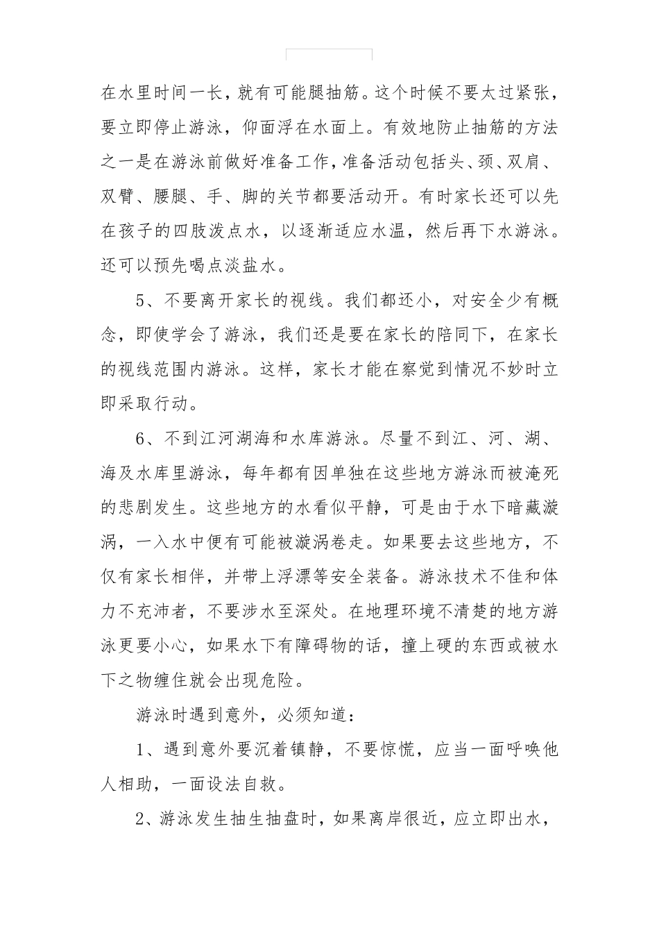 《防溺水安全教育》观后感8篇_第2页