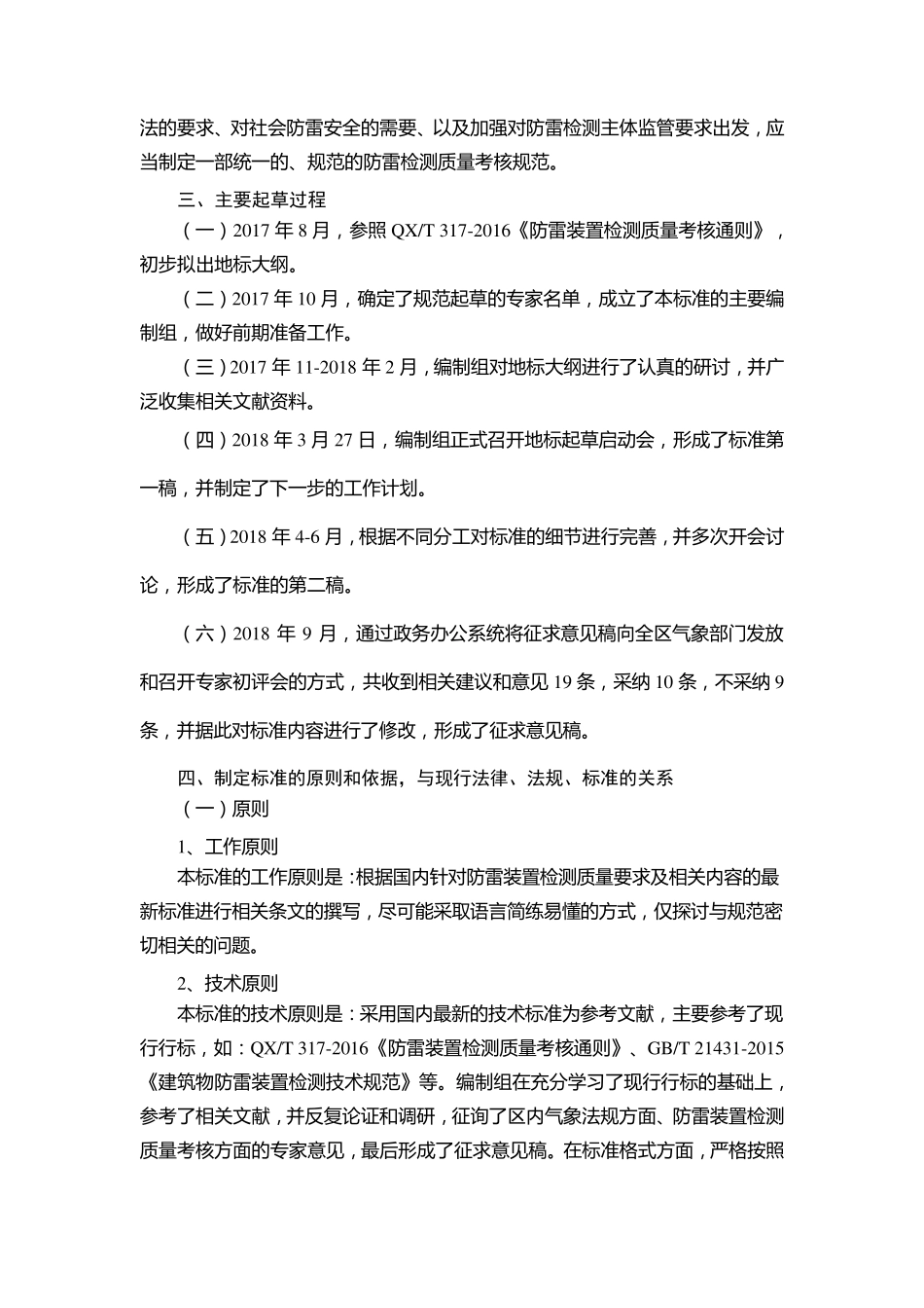 《防雷装置检测质量考核规范》编制说明_第3页
