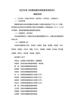 《防雷装置检测质量考核规范》编制说明