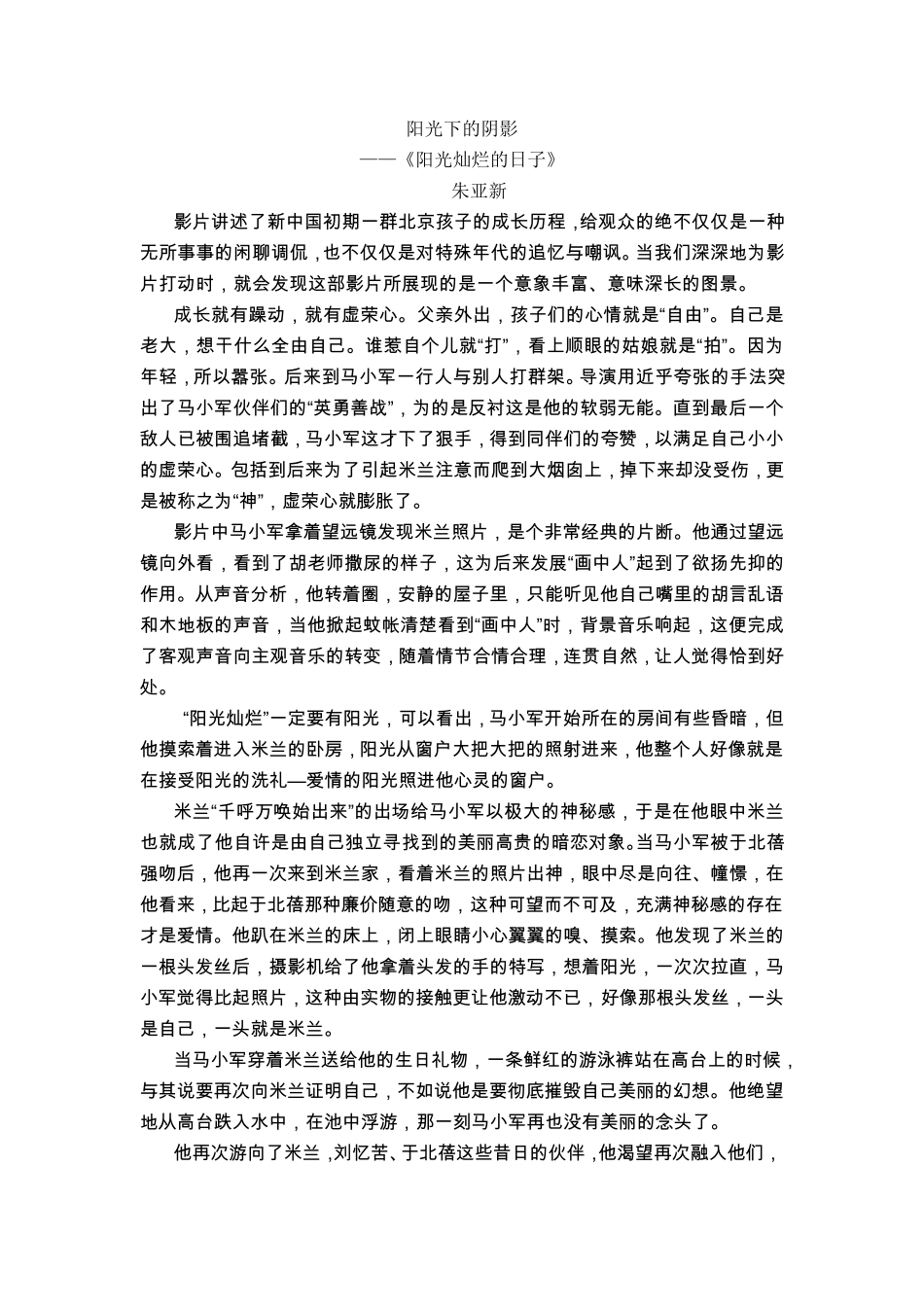 《阳光灿烂的日子》影评案例_第3页