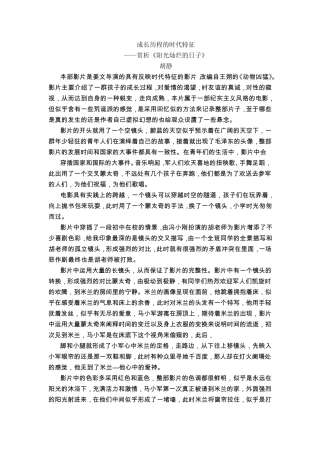 《阳光灿烂的日子》影评案例