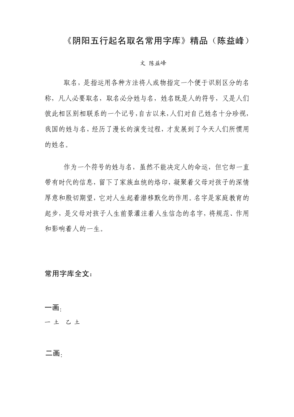 《阴阳五行起名取名常用字库》(陈益峰)_第1页