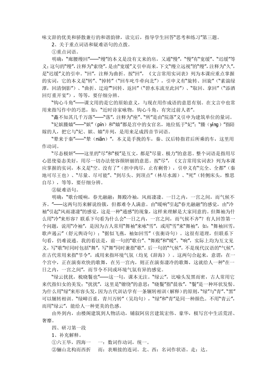 《阿房宫赋》优秀教案_第2页
