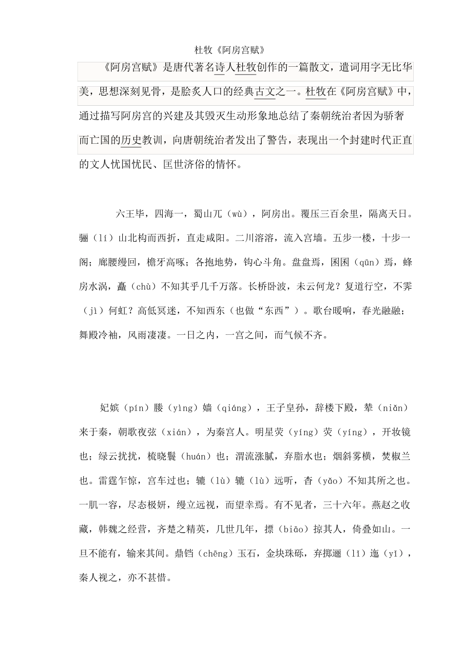 《阿房宫赋》原文翻译对照_第3页