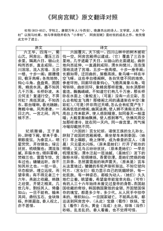 《阿房宫赋》原文翻译对照