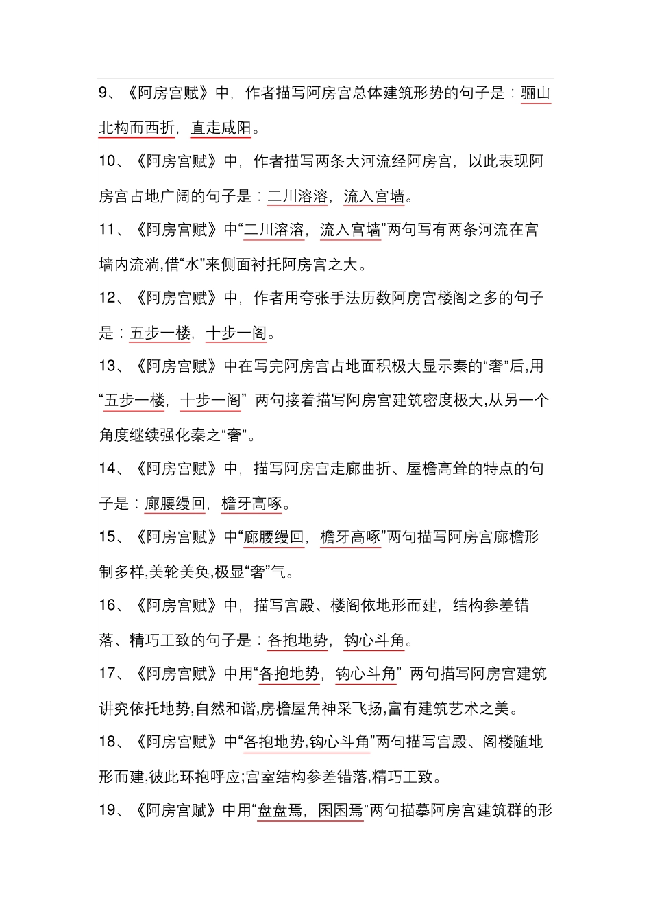 《阿房宫赋》理解性默写汇编(超详细)_第2页