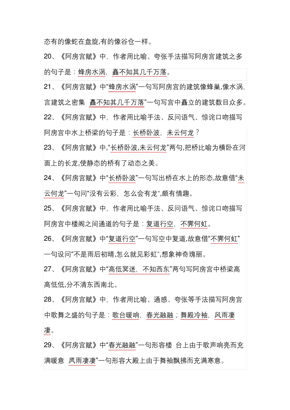 《阿房宫赋》理解性默写汇编(超详细)_第3页