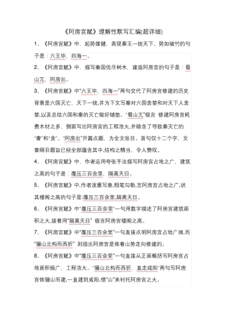 《阿房宫赋》理解性默写汇编(超详细)