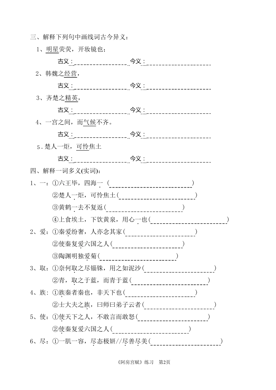 《阿房宫赋》知识点归纳(学生、教师)_第2页
