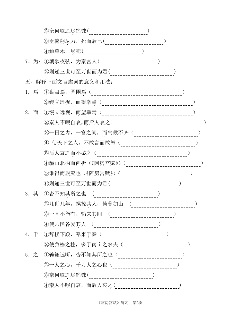 《阿房宫赋》知识点归纳(学生、教师)_第3页