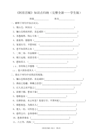 《阿房宫赋》知识点归纳(学生、教师)
