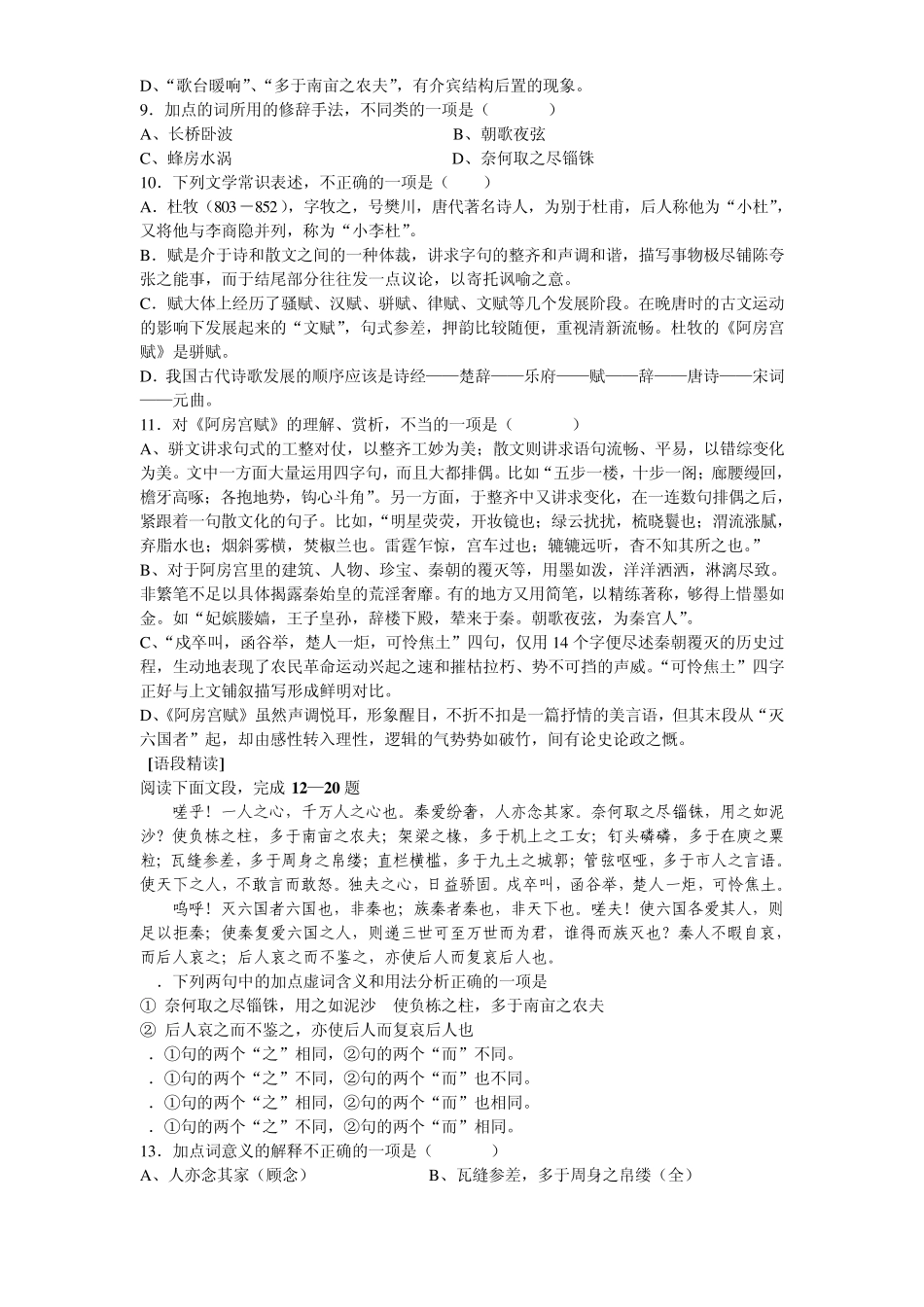 《阿房宫赋》练习_第2页