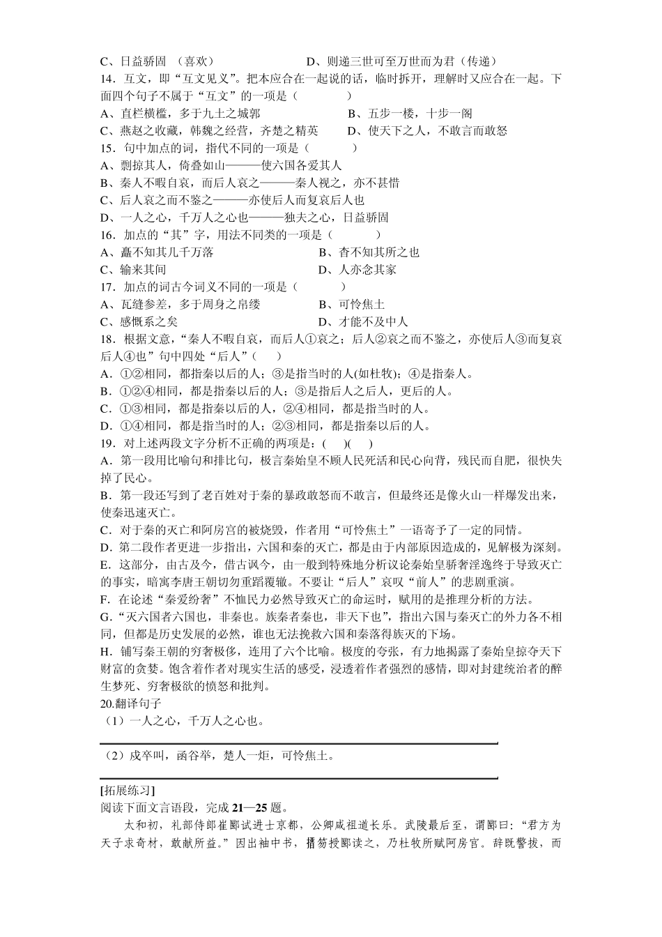 《阿房宫赋》练习_第3页