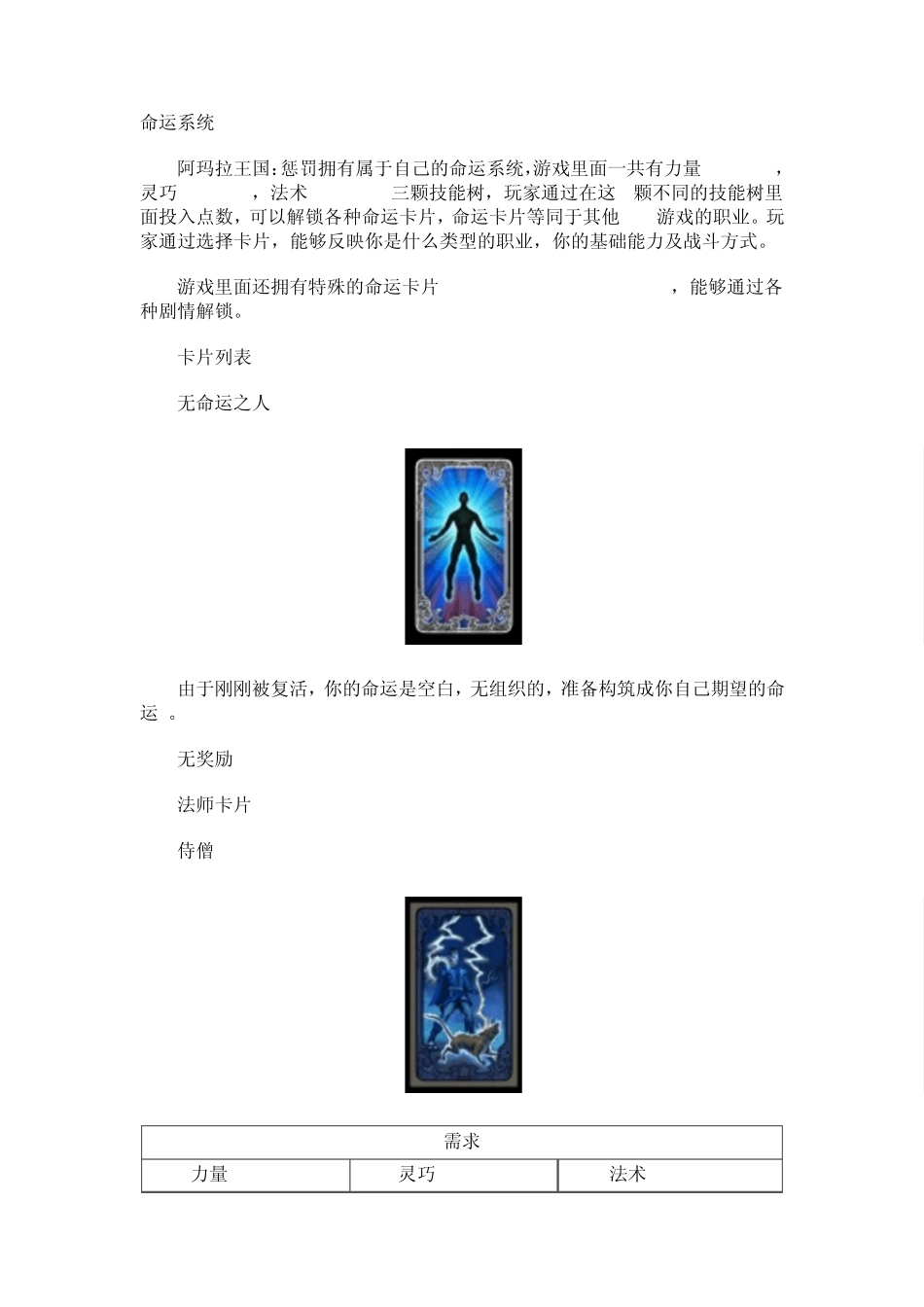 《阿玛拉王国：惩罚》全职业介绍进阶需求和种族与天赋详解_第1页