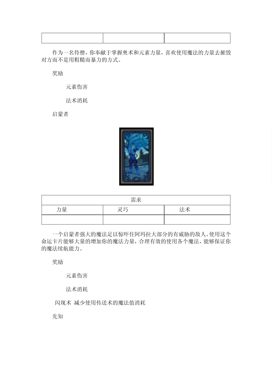 《阿玛拉王国：惩罚》全职业介绍进阶需求和种族与天赋详解_第2页