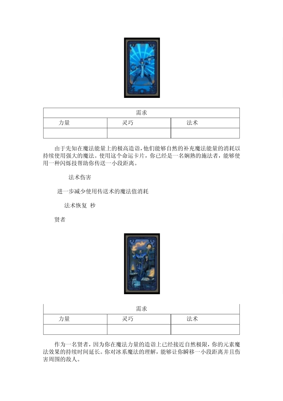 《阿玛拉王国：惩罚》全职业介绍进阶需求和种族与天赋详解_第3页
