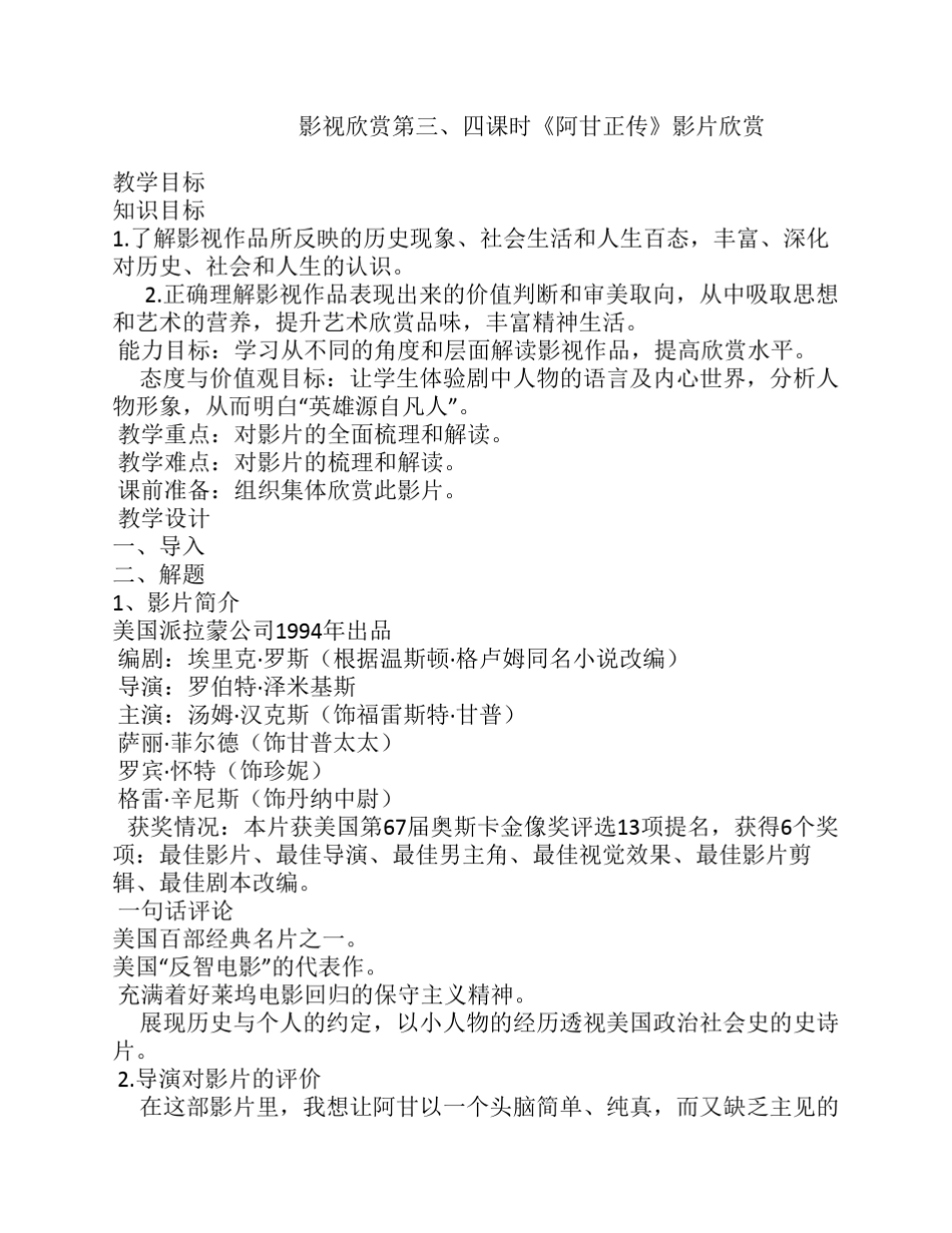 《阿甘正传》影片赏析_第1页